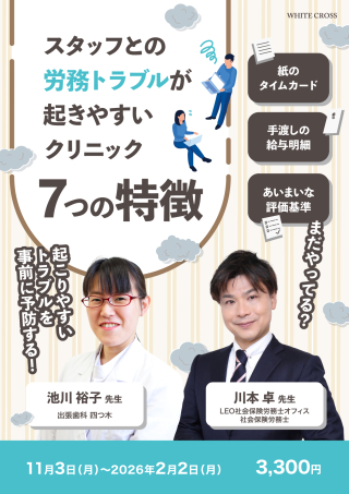 スタッフとの労務トラブルが起きやすいクリニック７つの特徴の画像です。