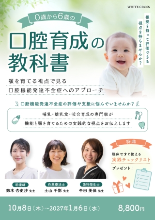 日本一わかりやすい赤ちゃん歯科の始め方 | WHITE CROSS