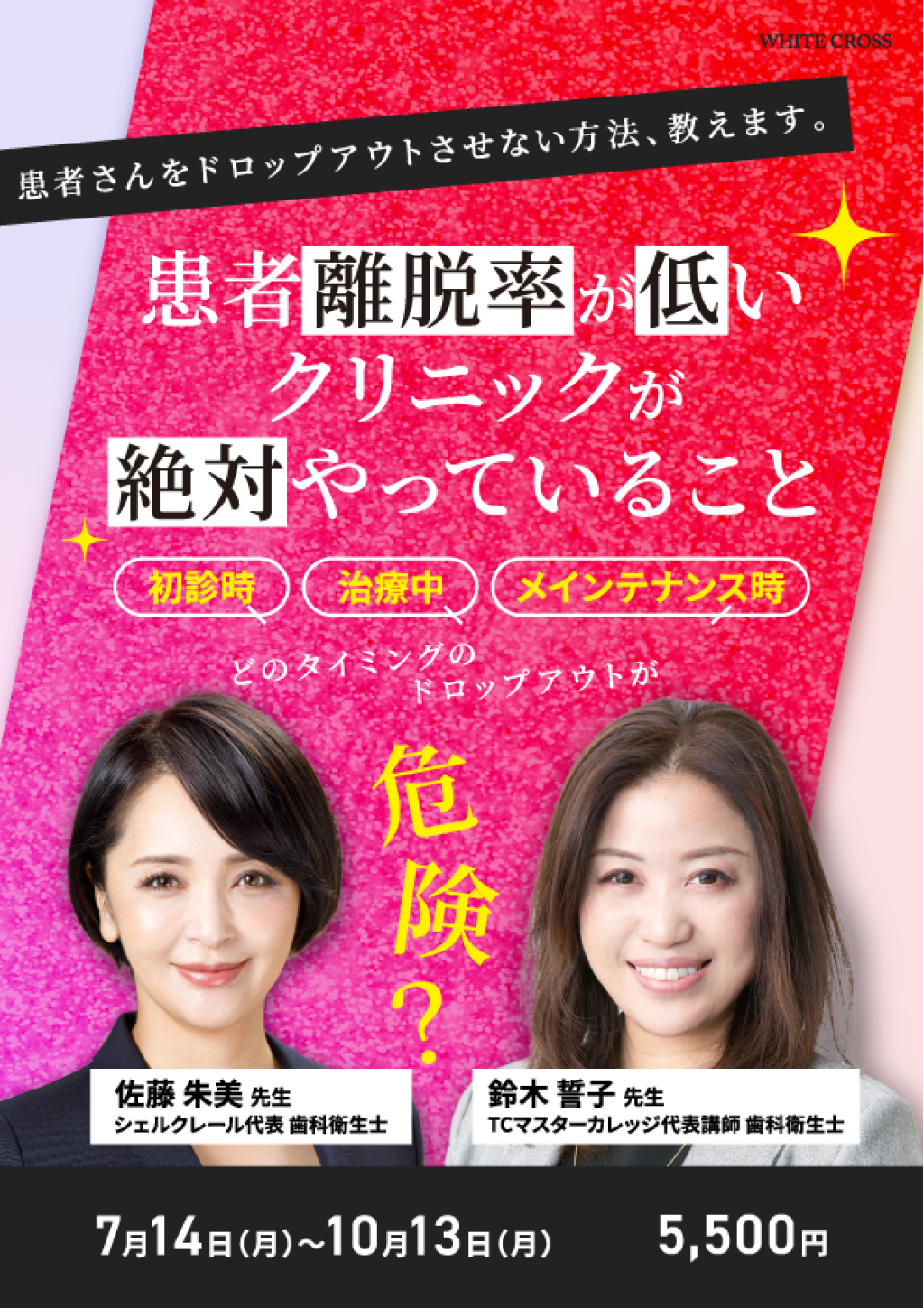 患者離脱率が低いクリニックが絶対やっていること | WHITE CROSS