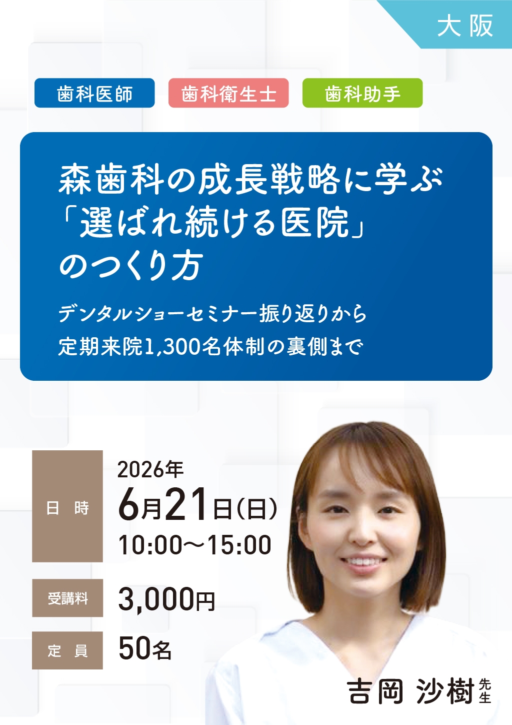 森歯科の成長戦略に学ぶ「選ばれ続ける医院」のつくり方 | WHITE CROSS