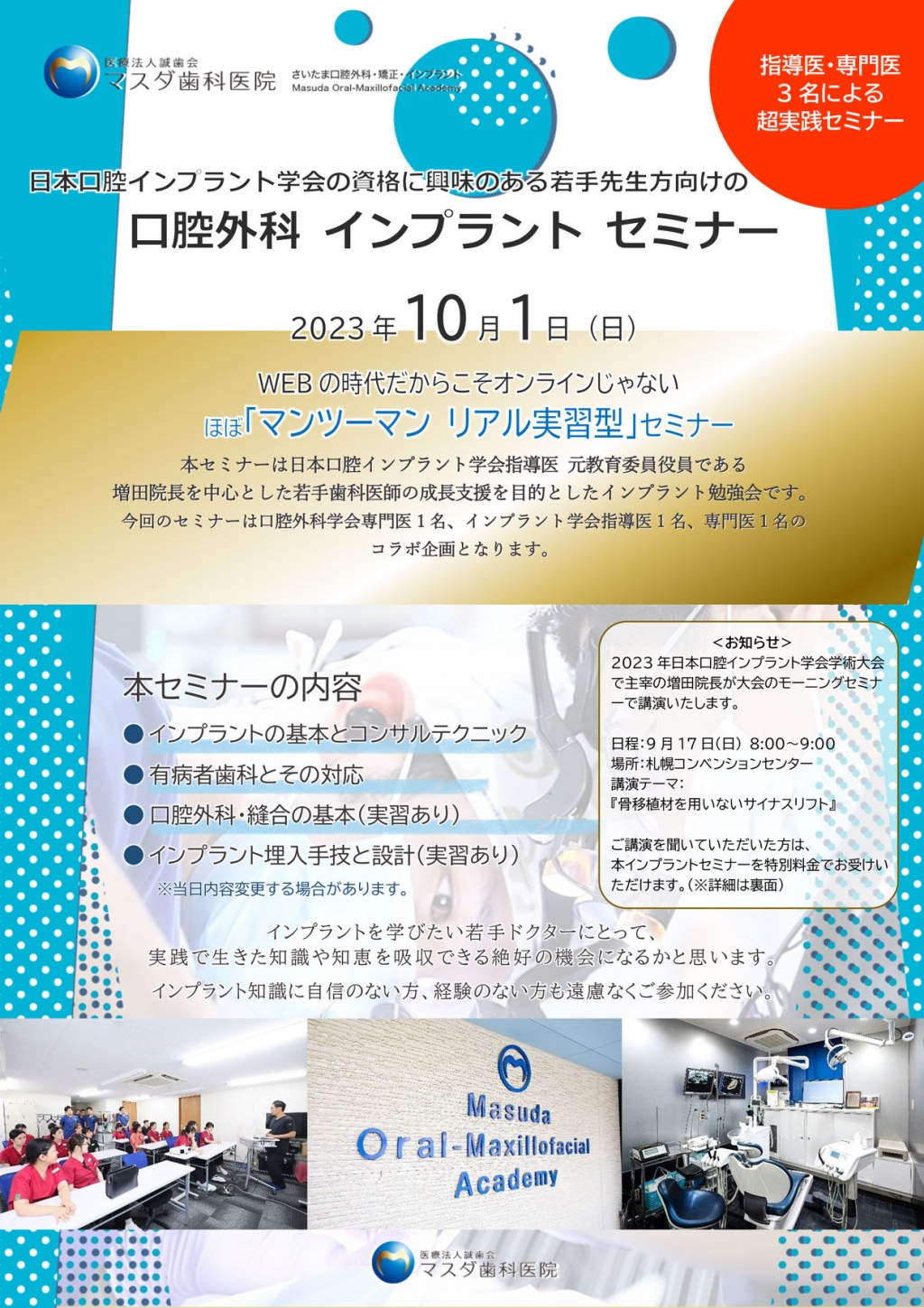 口腔外科・インプラントセミナー | WHITE CROSS