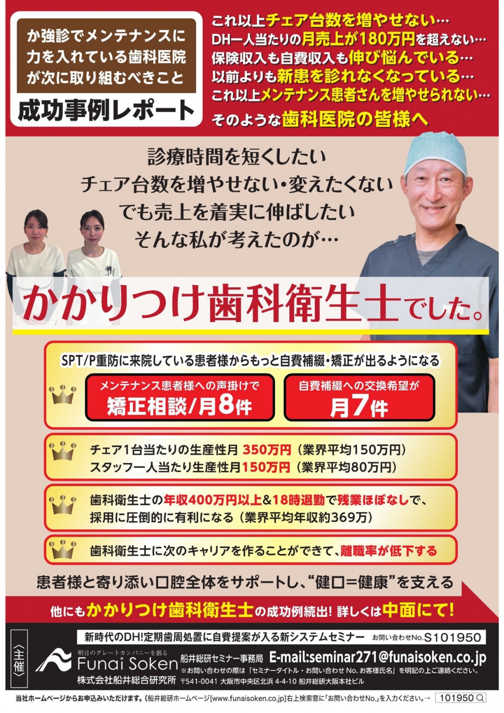 時代のDH！定期歯周処置に自費提案が入る新システムセミナー