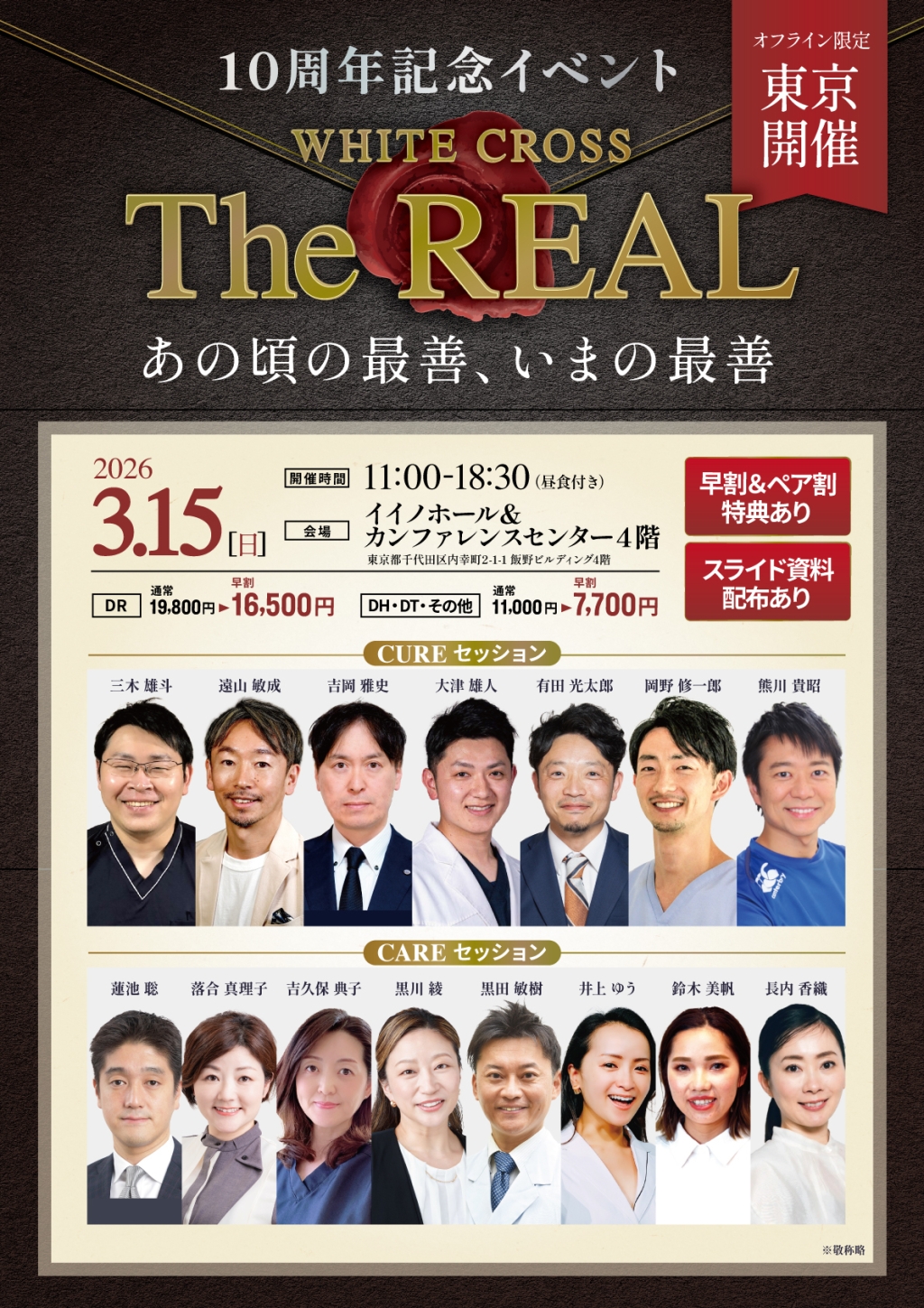 ［現地］WHITE CROSS The REAL〜あの頃の最善、いまの最善〜の画像です。