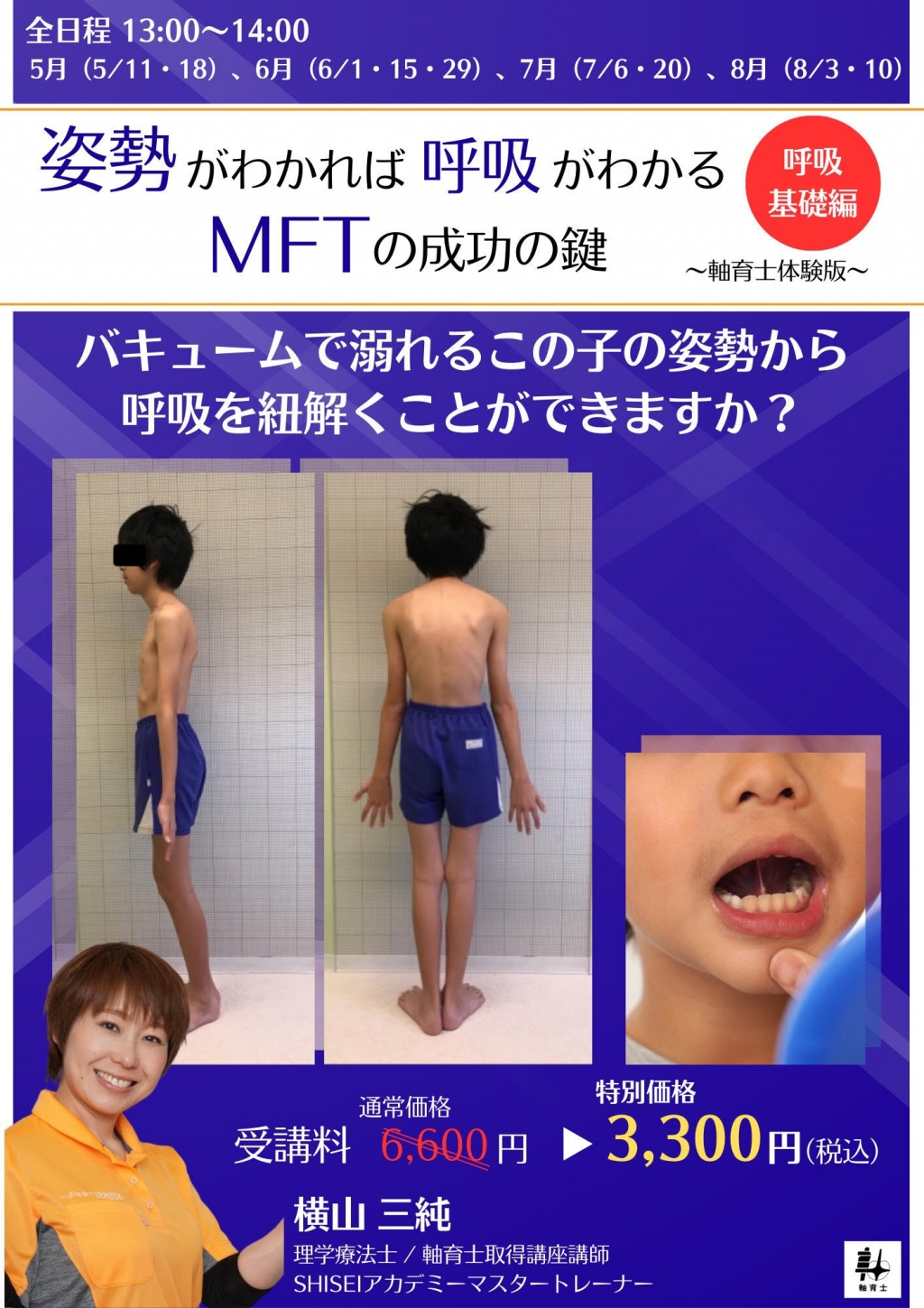 姿勢がわかれば呼吸がわかる MFTの成功の鍵 | WHITE CROSS