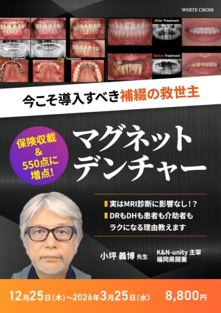 前畑香先生『美しい生き方 〜引き継いだ歯科と重ねた専門性〜』