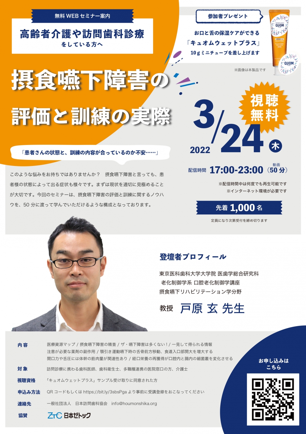 摂食嚥下障害の評価と訓練の実際 | WHITE CROSS