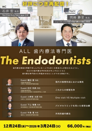 The Endodontists【再配信】の画像です。