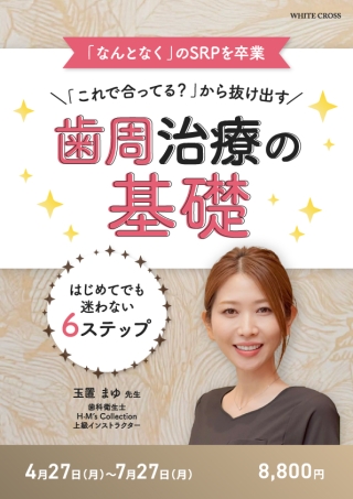 歯周・補綴のメインテナンス／佐藤　直志　著 歯周外科の臨床とテクニック - クインテッセンス出版