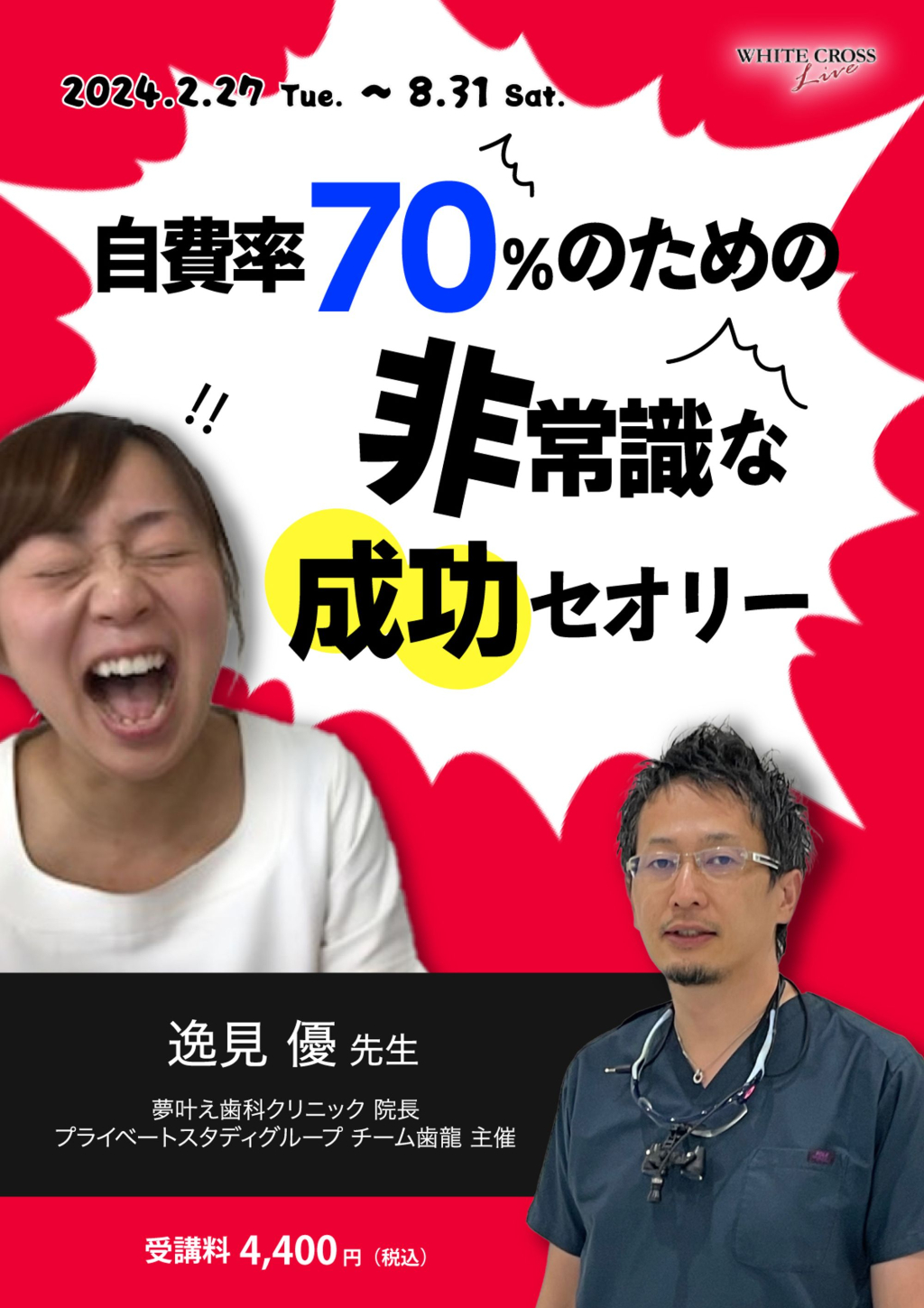 ⚠裁断済　歯科 自由診療の要諦　成功のための3つの法則 自費診療が激増する 10秒間の声かけ ——先行投資ゼロで100%成功