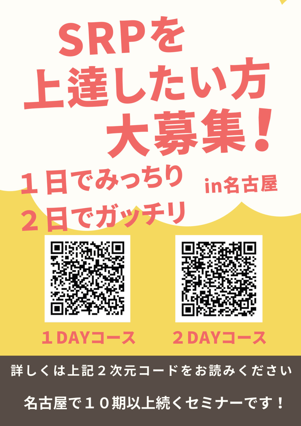 SRPを上達したい方大募集！の画像です。