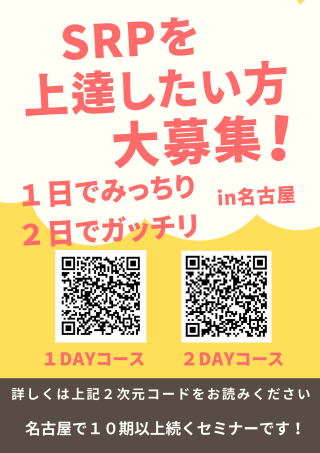 SRPを上達したい方大募集!の画像です。