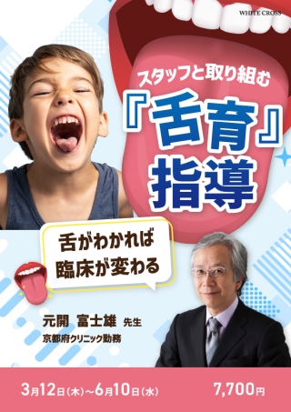 スタッフと取り組む『舌育』指導の画像です。