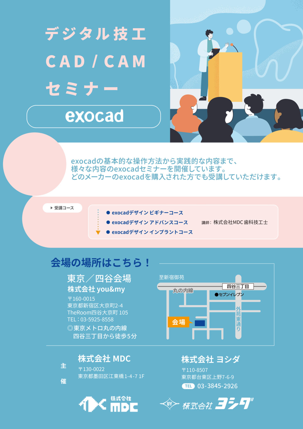 exocadデザイン　アドバンスコースセミナーの画像です。