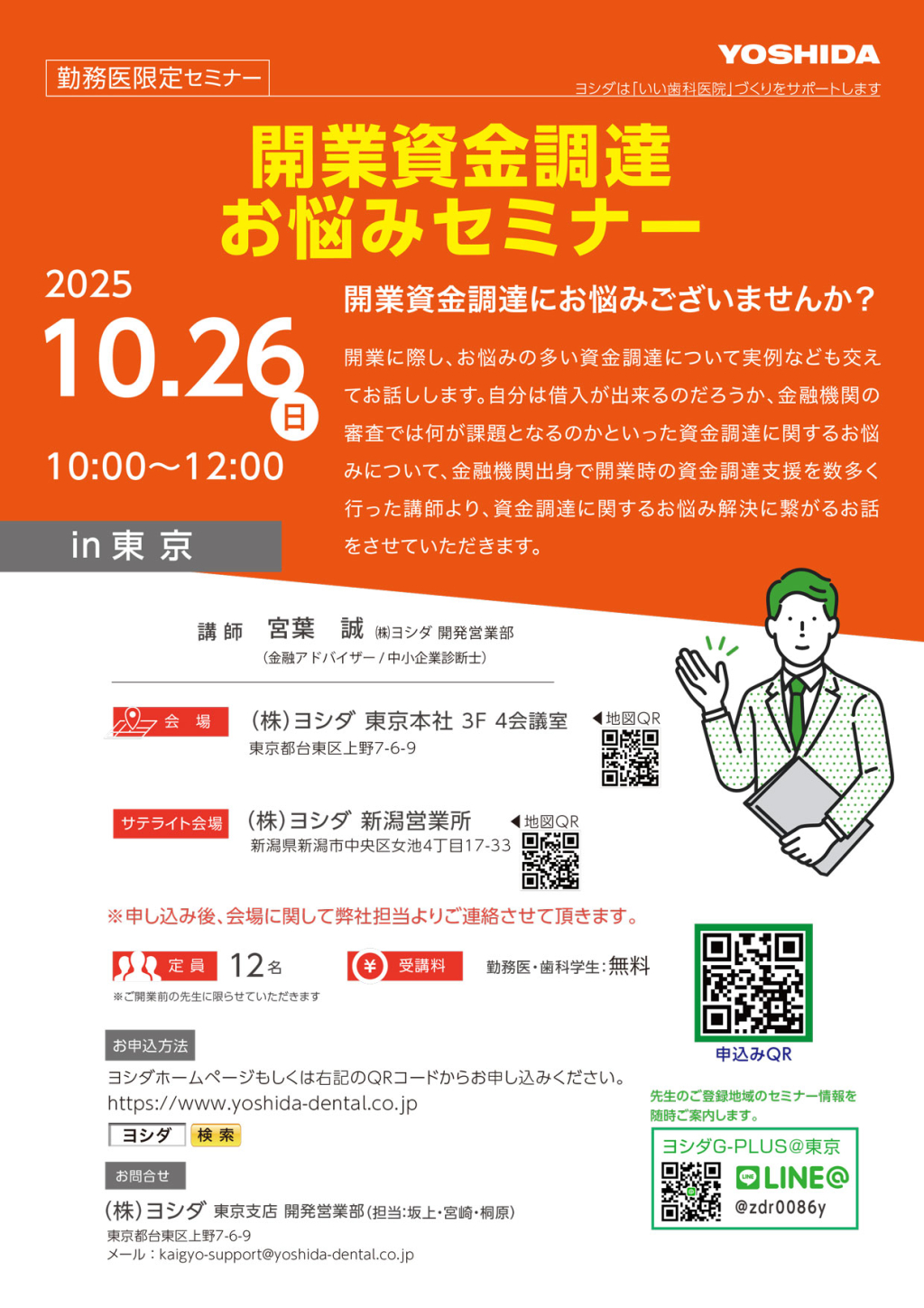 K　気功セミナー 勤務医限定］開業資金調達 お悩みセミナー | WHITE CROSS