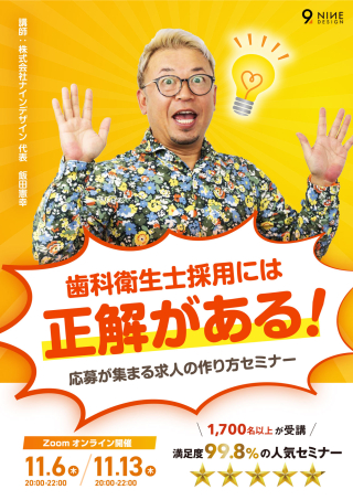 歯科衛生士から応募が集まる求人の作り方の画像です。