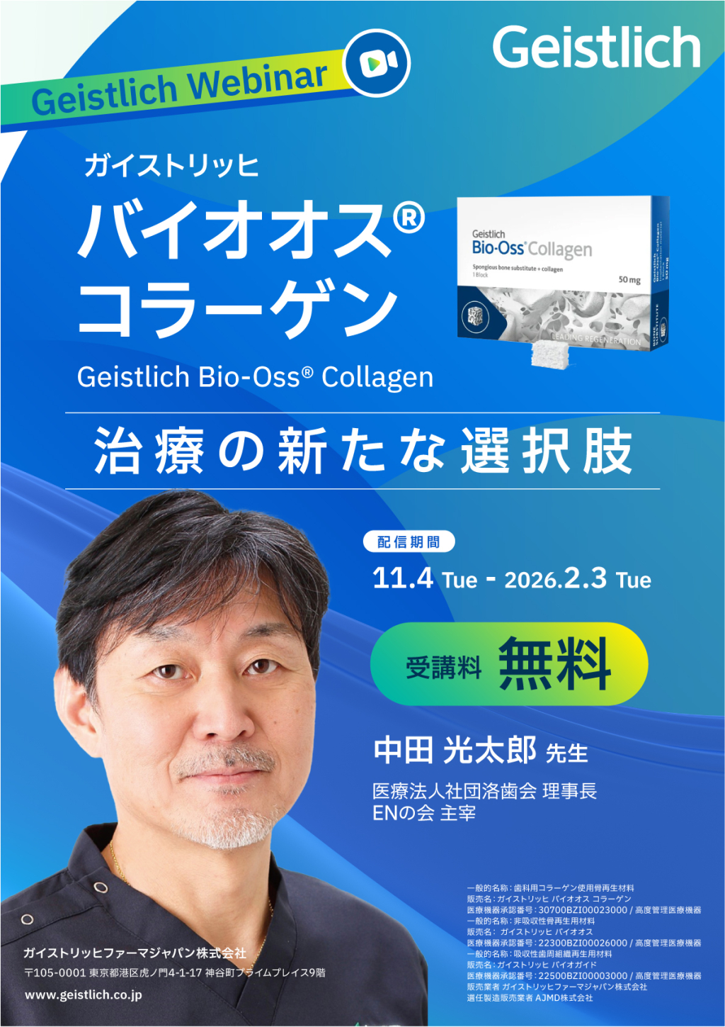 バイオオス®コラーゲン 治療の新たな選択肢の画像です。