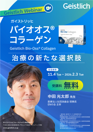 バイオオス®コラーゲン 治療の新たな選択肢の画像です。