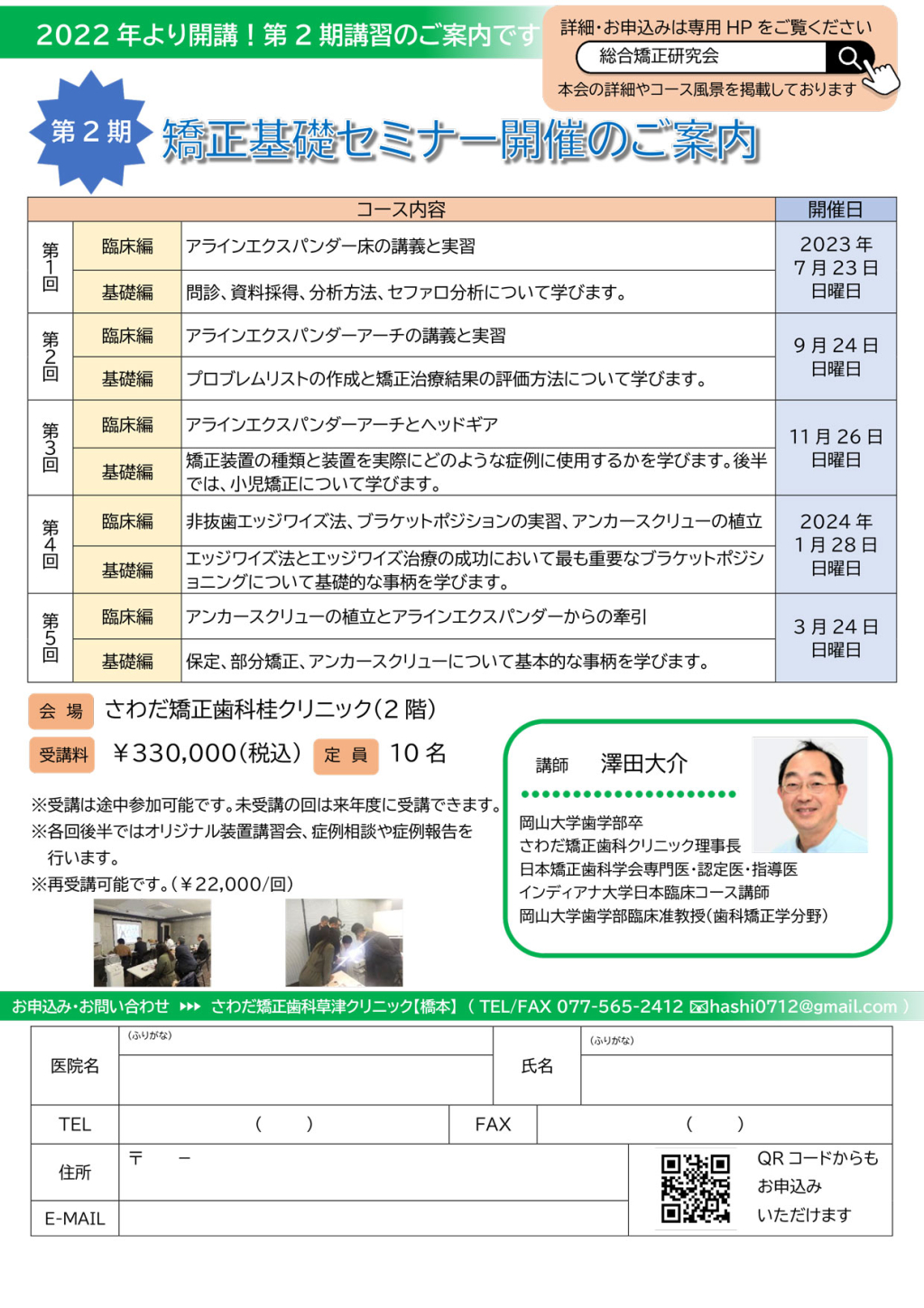 臨床医のための床矯正・矯正治療 2巻セット BK07422.jpg