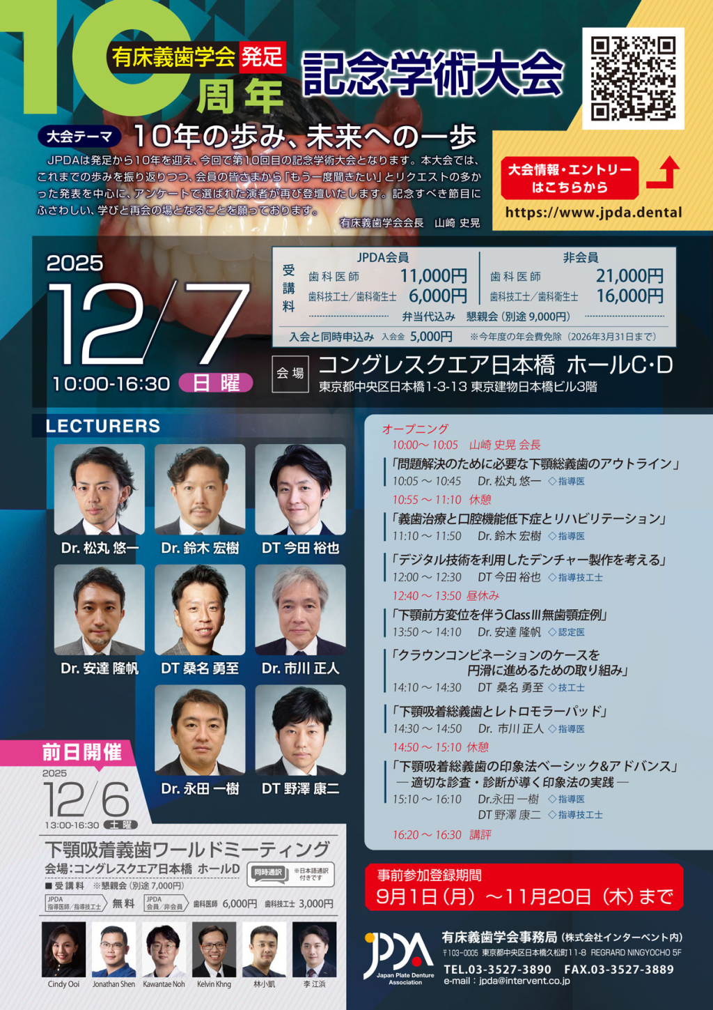 有床義歯学会発足10周年記念学術大会の画像です。