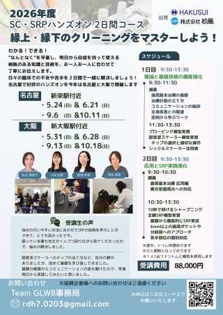 2026年　SC SRPセミナー2日間コースの画像です。