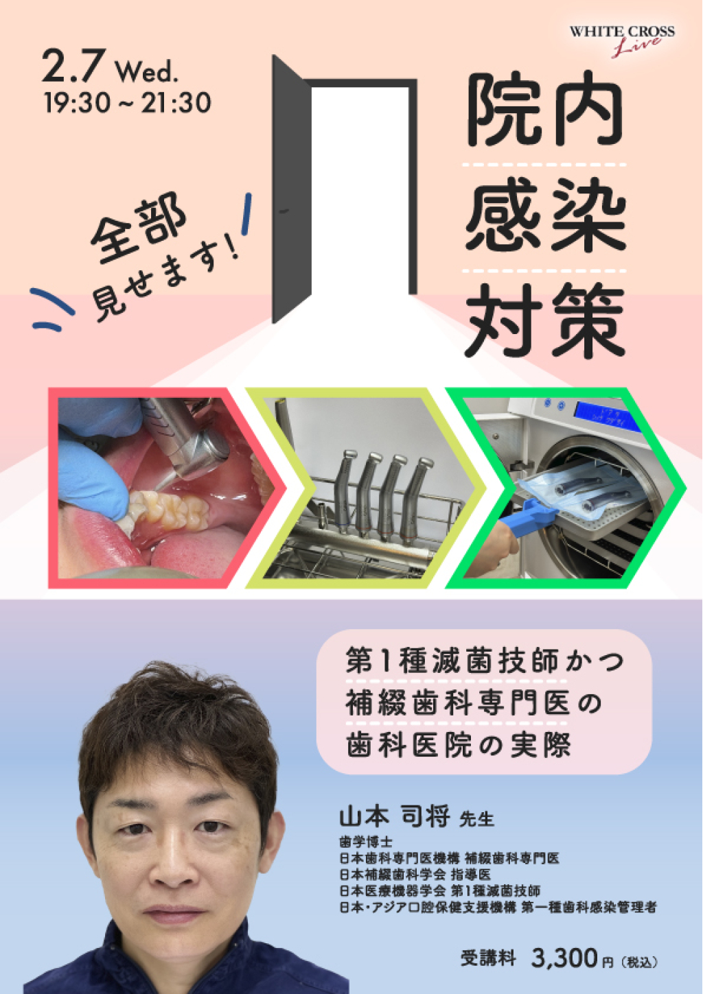 やればできる! やらねばならぬ! 歯科領域の院内感染予防対策 歯科医療従事者へ… やればできる! やらねばならぬ! 歯科領域の院内感染予防対策