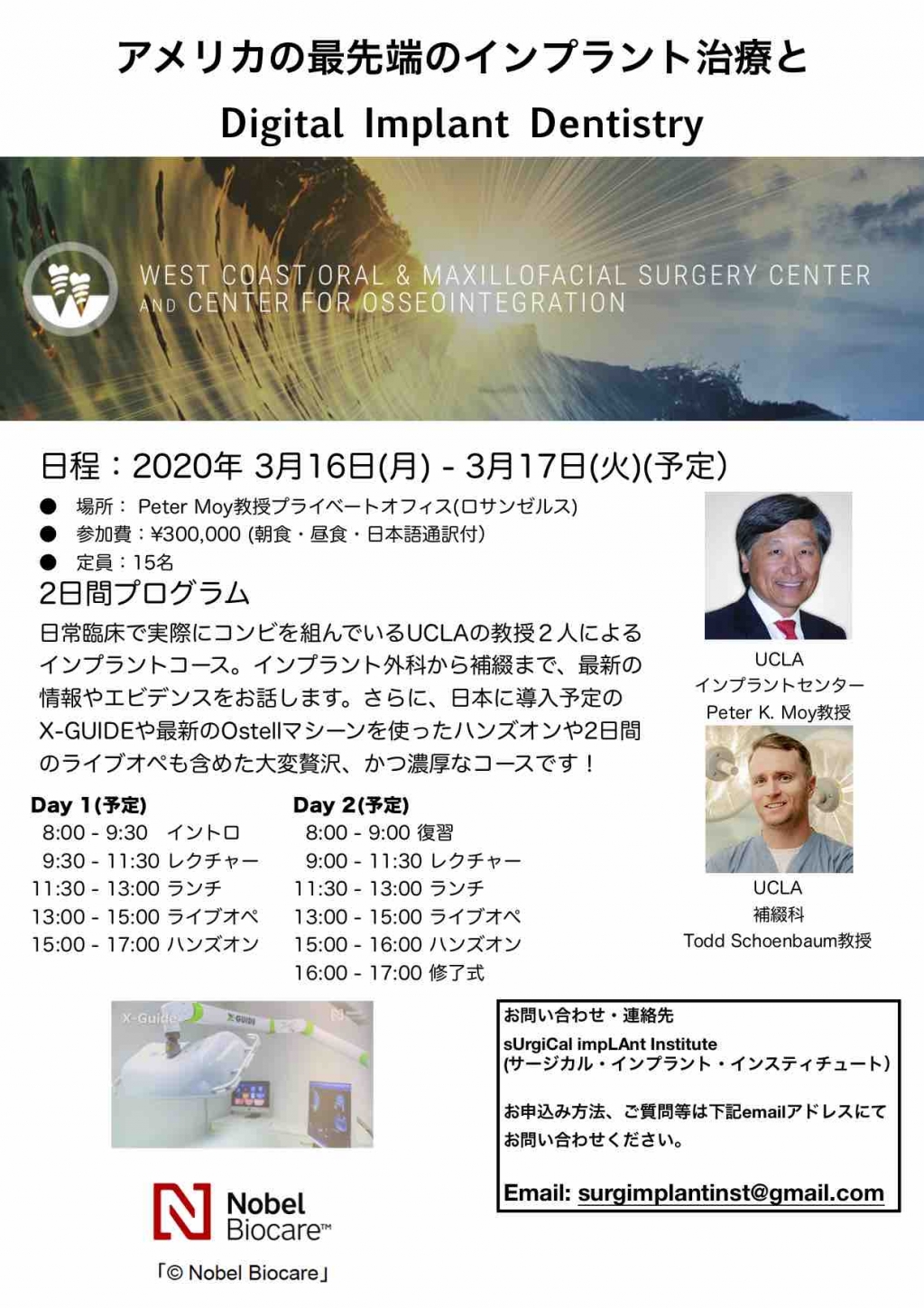 MACミーティング2017 1dayインプラントバトル MAC MEETING☆2017 1DAYインプラントバトル～Dr.船登 VS Dr.皆川