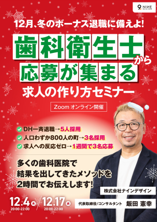 歯科衛生士から応募が集まる求人の作り方の画像です。