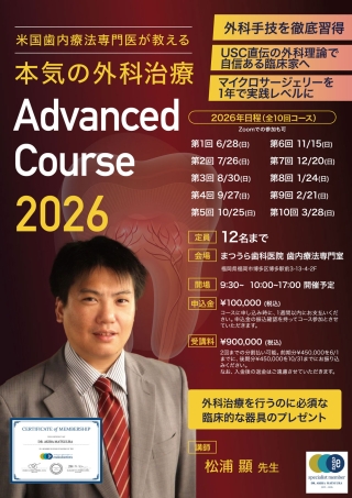 米国歯内療法専門医が教える本気の外科治療の画像です。