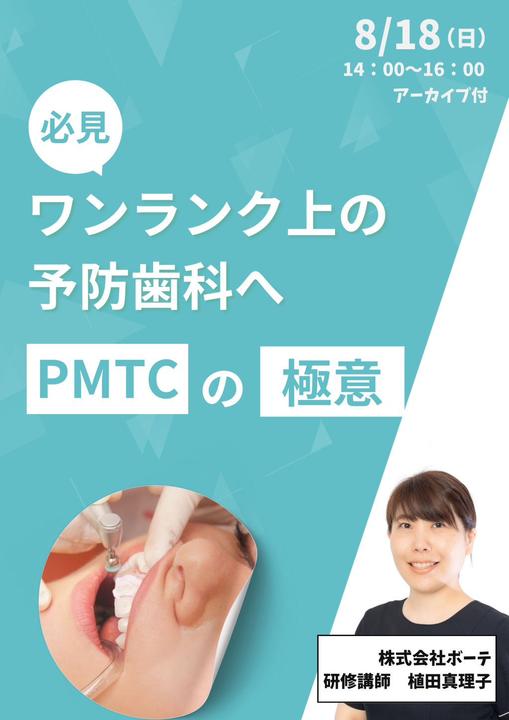 ワンランク上の予防歯科へ〜PMTCの極意〜 | WHITE CROSS