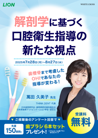 解剖学に基づく口腔衛生指導の新たな視点の画像です。