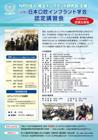 日本口腔インプラント学会 認定講習会の画像です。