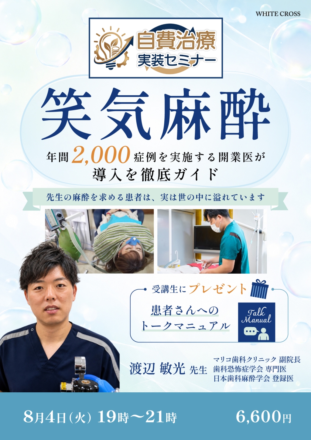 専用　気功セミナーセット Live］【自費治療実装セミナー】笑気麻酔〜年間2000症例を実施する