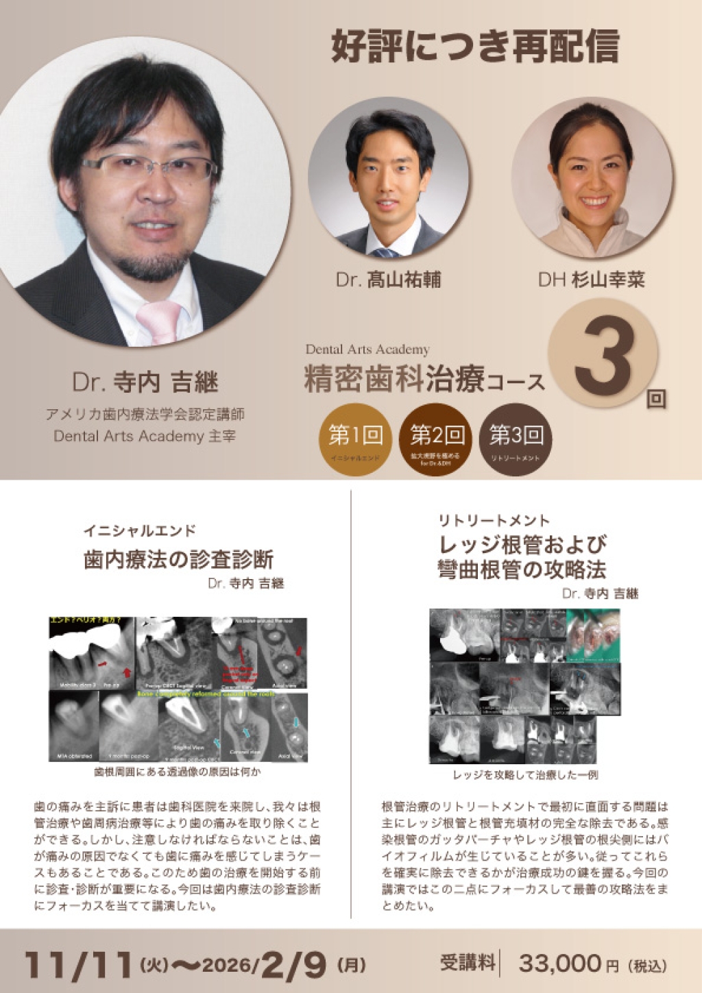 Dental Arts Academy 精密歯科治療コース【再配信】の画像です。