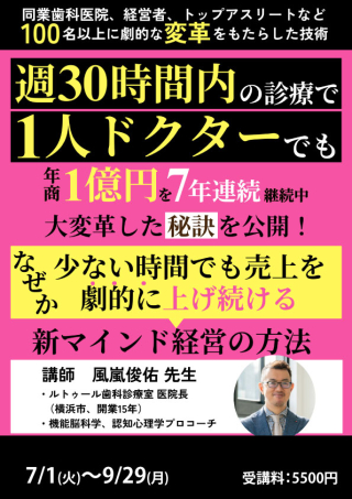 少ない診療時間でもしっかり売り上げる新マインド経営の画像です。