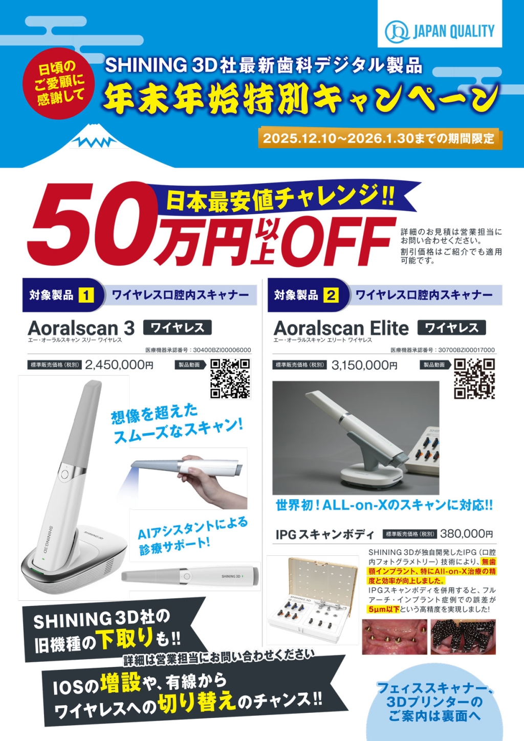 ［年末年始限定！日本最安価格チャレンジ］SHINING3D 最新IOS・フェイススキャナー・3Dプリンター特別キャンペーンの画像です。