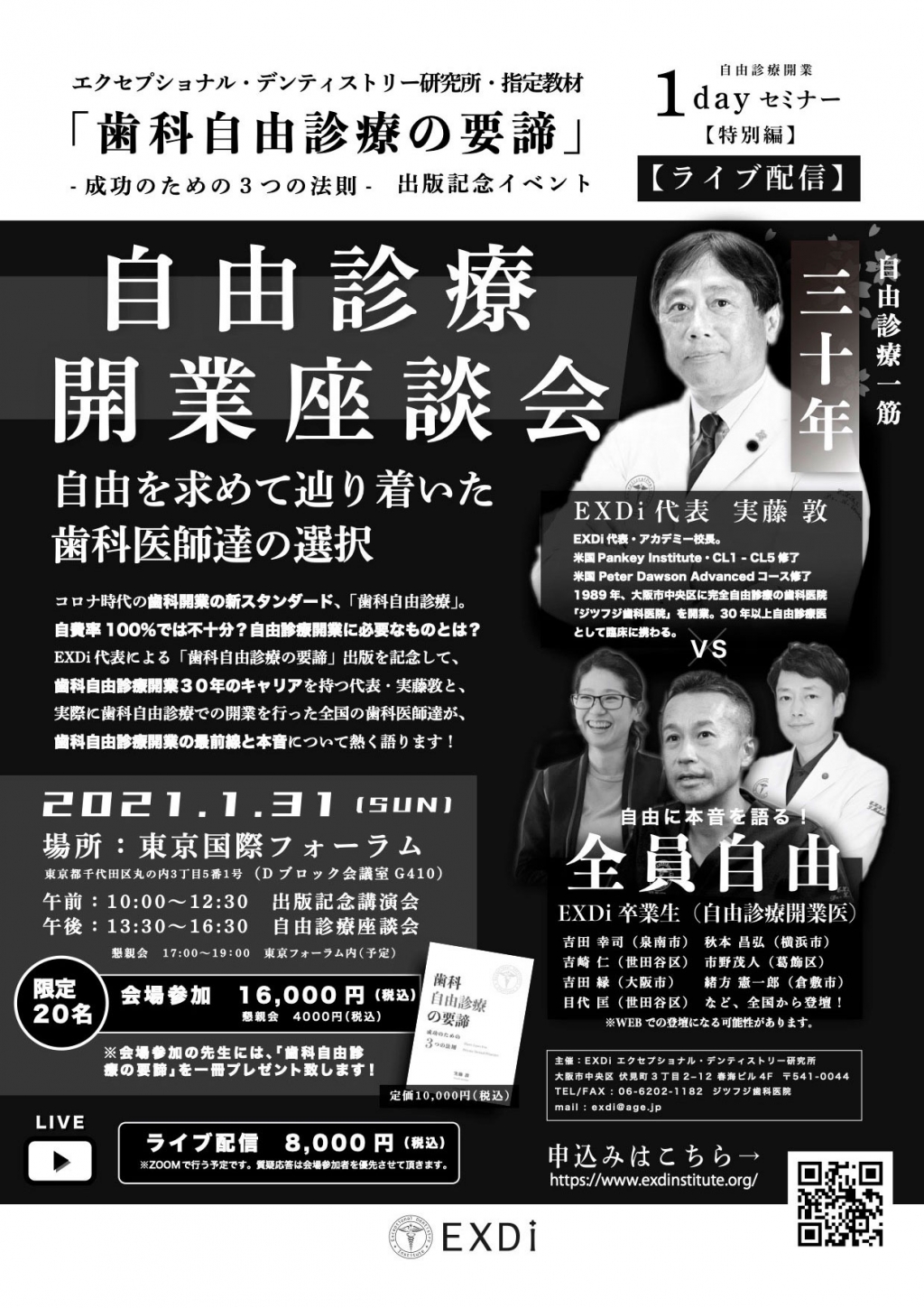自由診療開業 1dayセミナー 特別編 | WHITE CROSS
