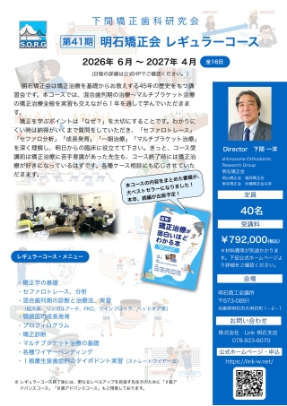 明石矯正会 レギュラーコース 第41期の画像です。