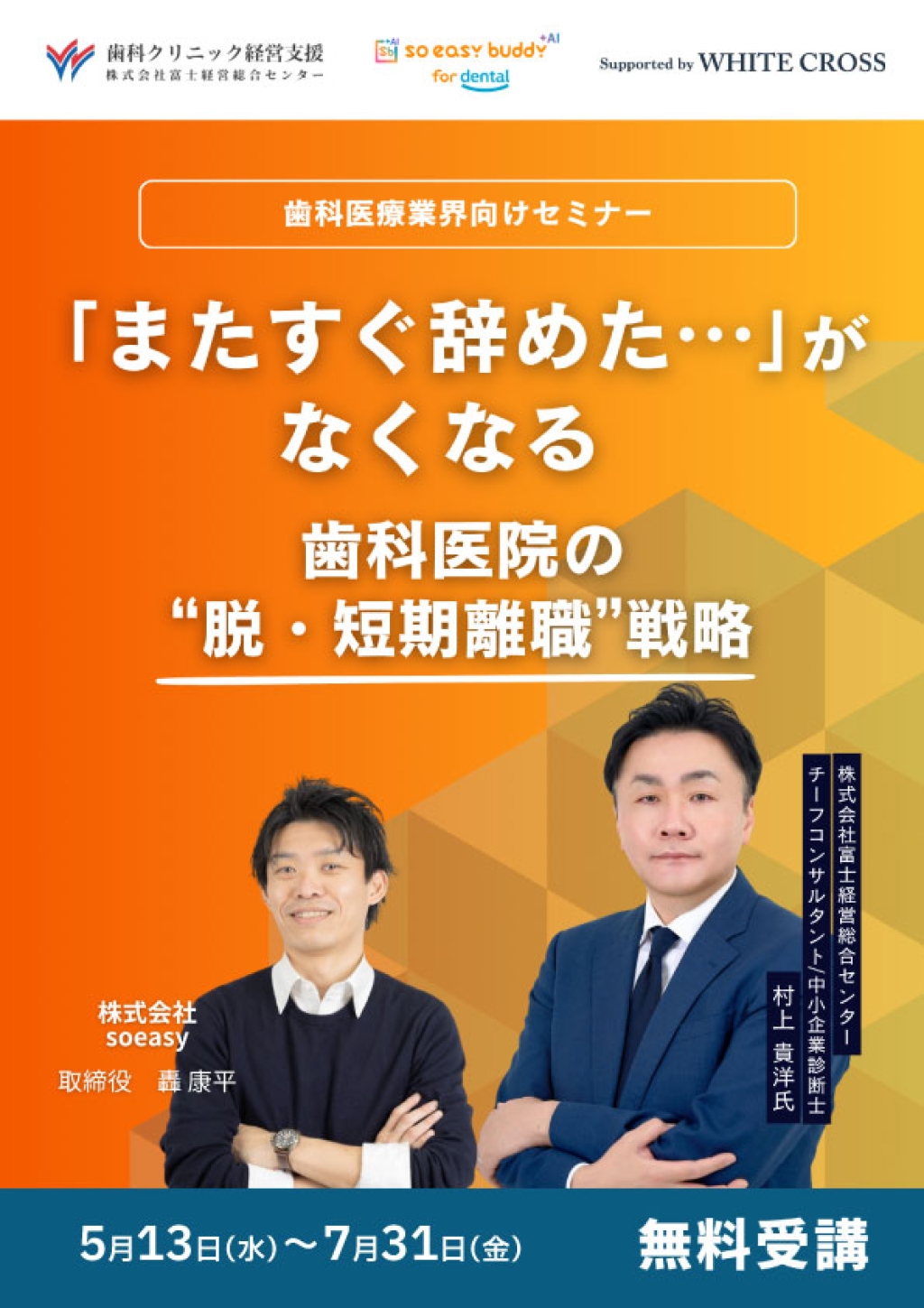 L*C様 勝ち組歯科医師養成のための経営戦略セミナー 審美性と予防を両立する臨床戦略～症例とともに学ぶ～ | WHITE CROSS