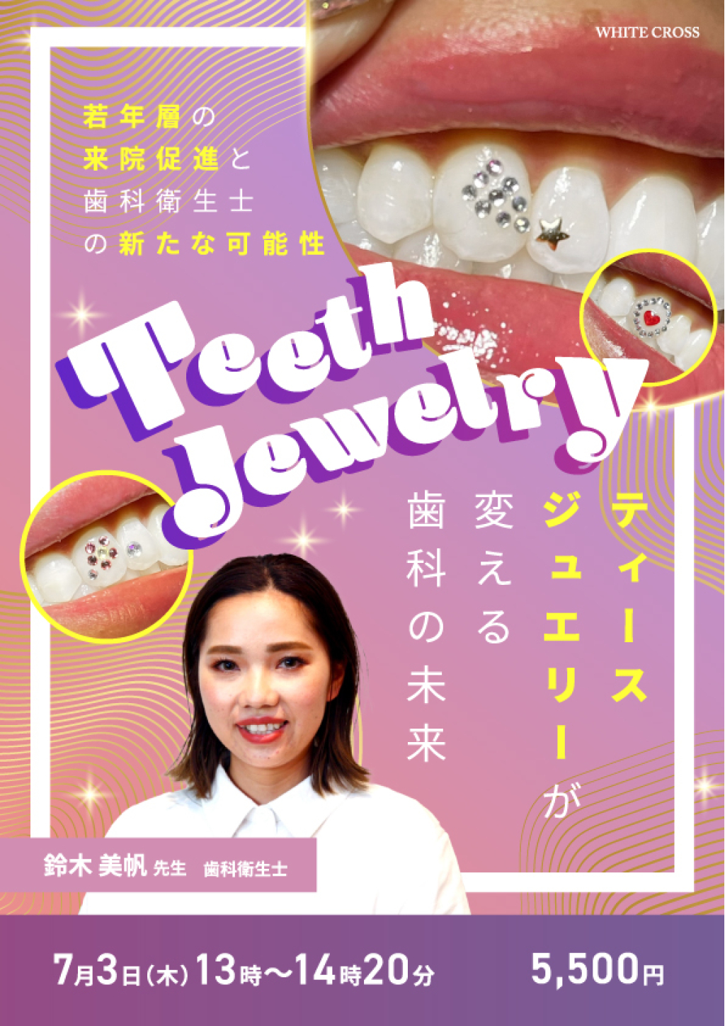 録画配信］ティースジュエリーが変える歯科の未来〜若年層の来院促進と