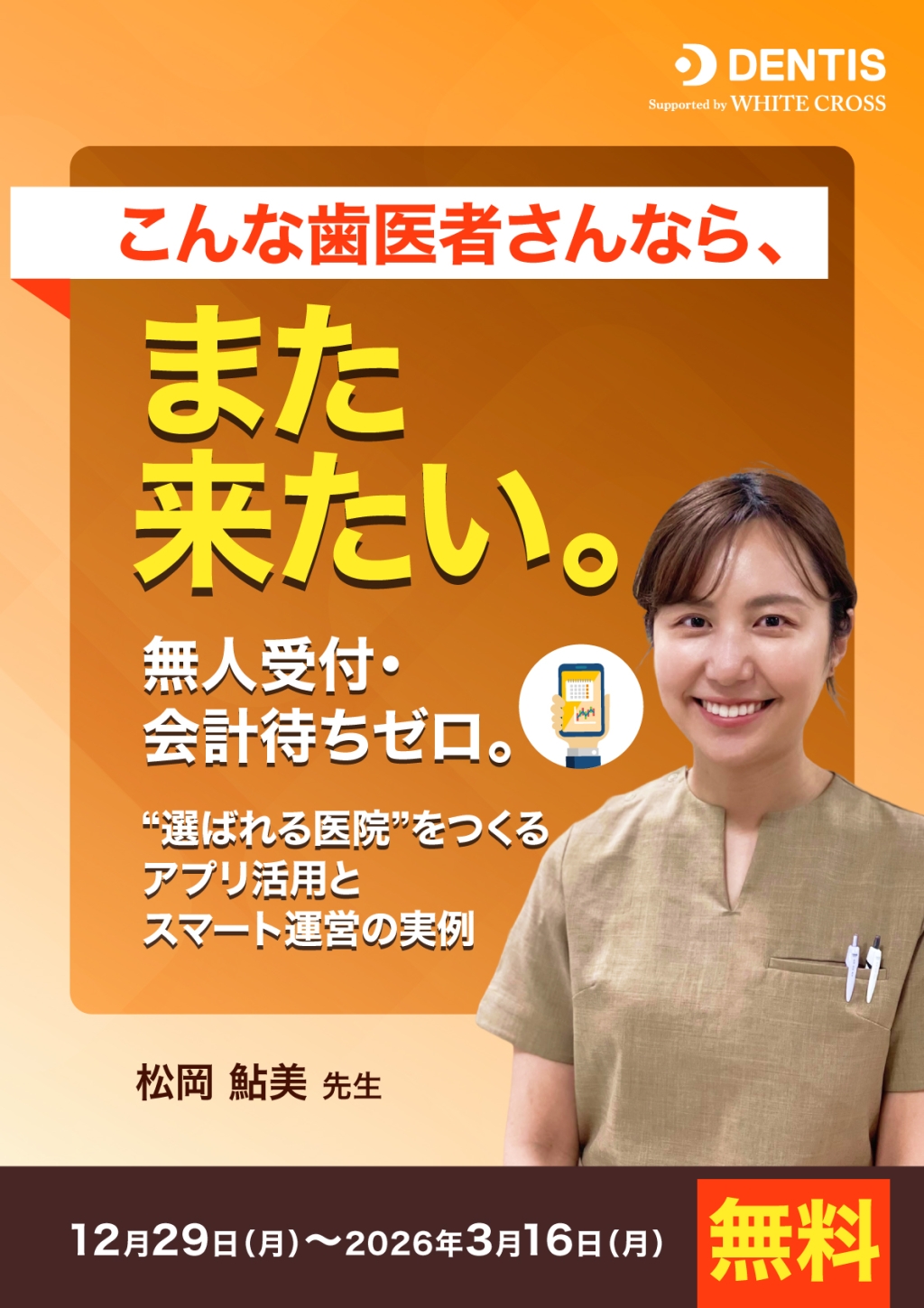 こんな歯医者さんなら、また来たい。無人受付・会計待ちゼロ。の画像です。