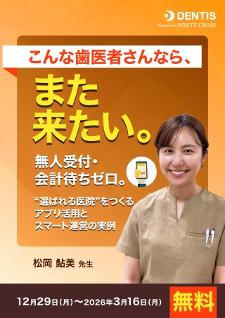 こんな歯医者さんなら、また来たい。無人受付・会計待ちゼロ。の画像です。