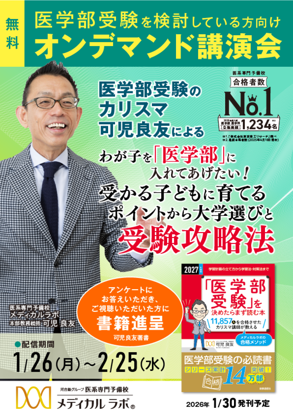 わが子を「医学部」に入れてあげたい！受かる子どもに育てるポイントから大学選びと受験攻略法の画像です。