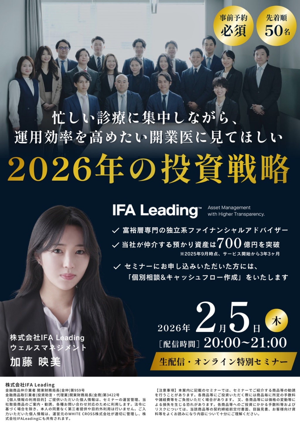 Live］歯科開業医のための2026年相場見通しを踏まえた投資戦略 | WHITE