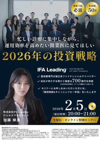 ［Live］歯科開業医のための2026年相場見通しを踏まえた投資戦略の画像です。