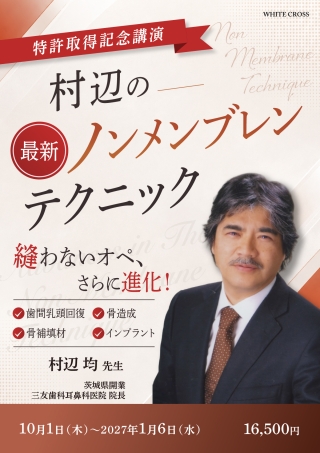 2026年度 日本口腔インプラント学会 認定講習会 | WHITE CROSS