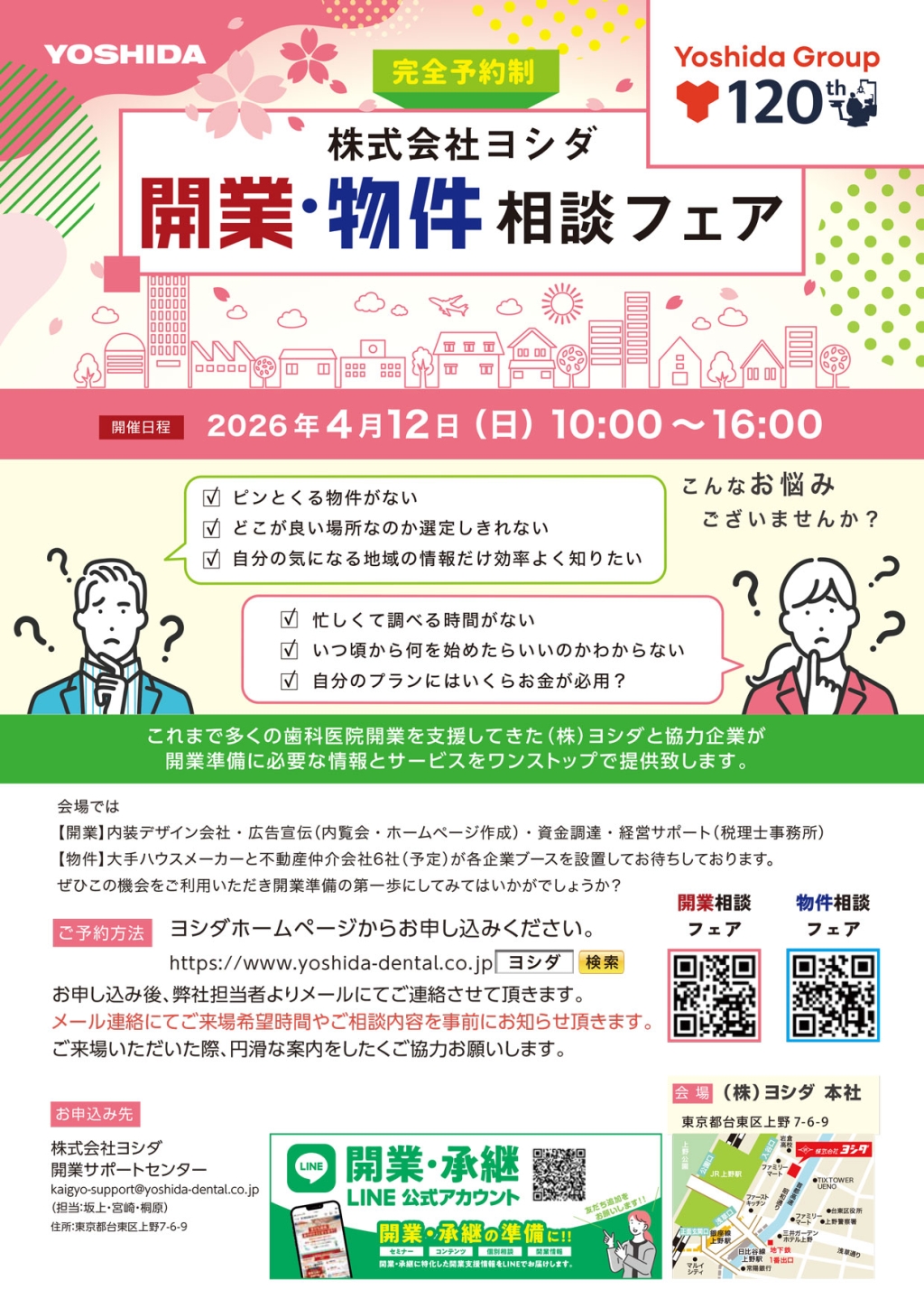 勤務医限定］ヨシダ物件相談フェア（完全予約制） | WHITE CROSS