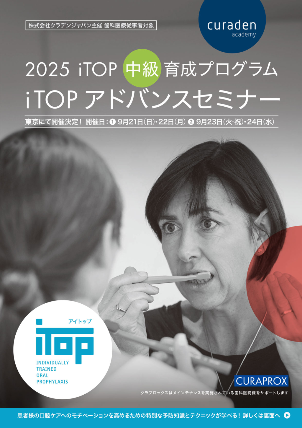 実習・体験型のセミナープログラム iTOP アドバンスセミナーの画像です。