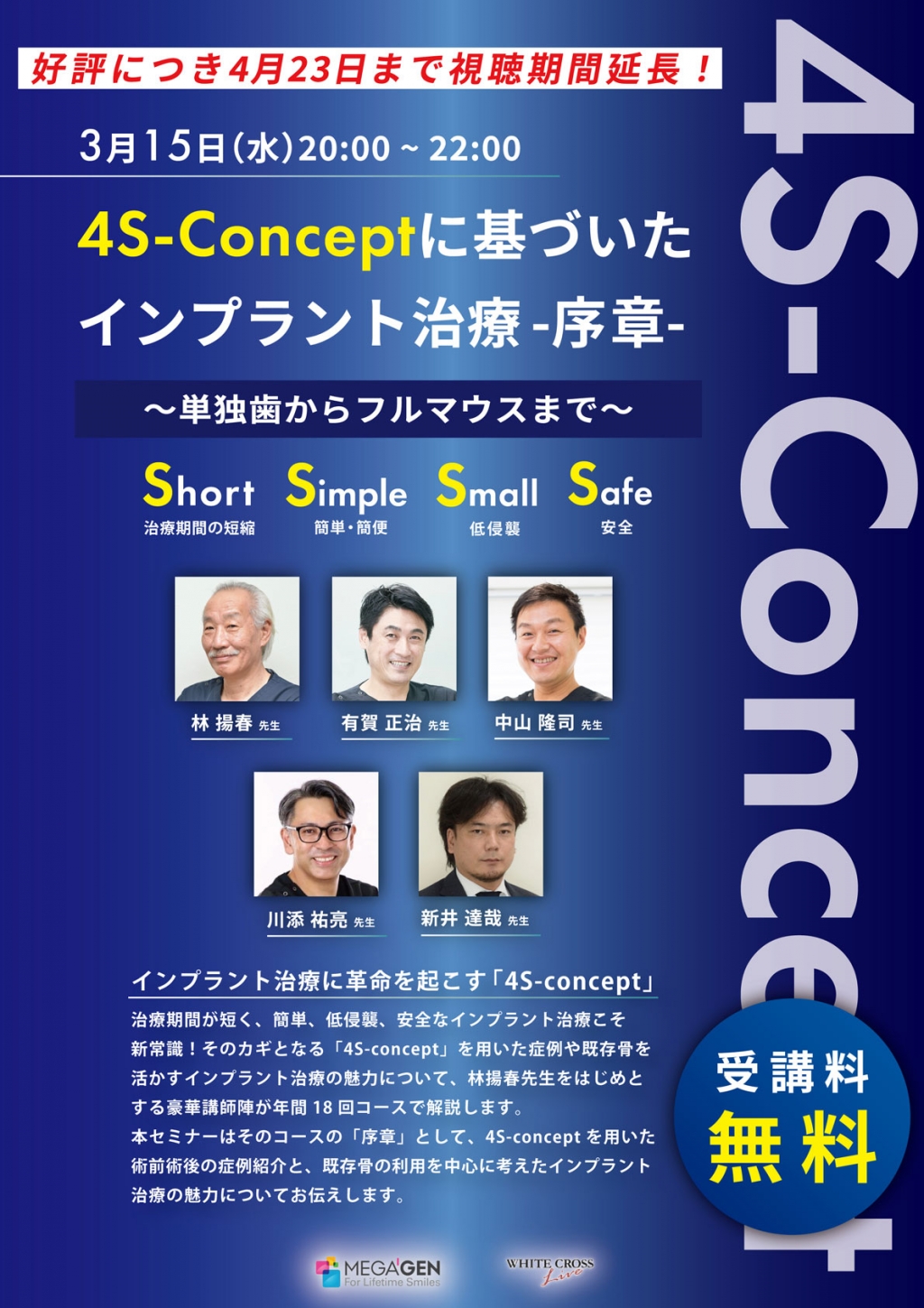 インプラント治療の根拠とその実践 スペシャリストが考えるｏｐｔｉｍａｌ　ｔｒｅａ インプラント治療の根拠とその実践 スペシャリストが考える