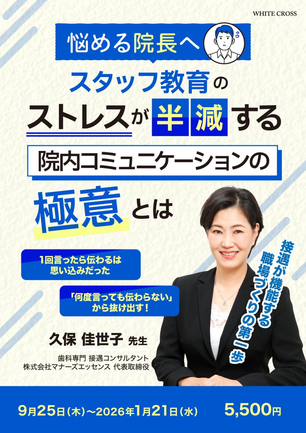 悩める院長へ スタッフ教育のストレスが半減する院内コミュニケーションの極意とはの画像です。