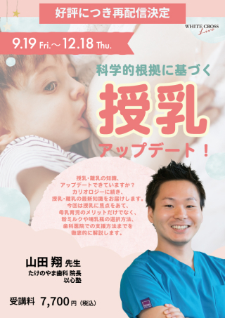 科学的根拠に基づく授乳アップデート！【再配信】の画像です。